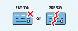 無理のない範囲で利用し、返済に遅れなければOK!