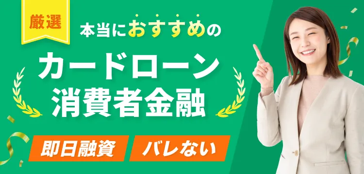当サイト利用者130万人のデータから厳選!カードローン総合人気ランキング